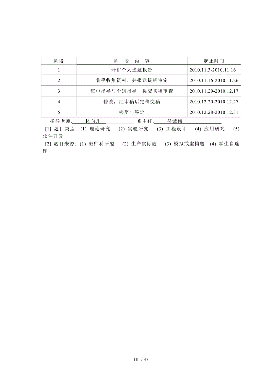 基于PHP和MYSQL的新闻信息综合管理系统的设计与实现_第3页