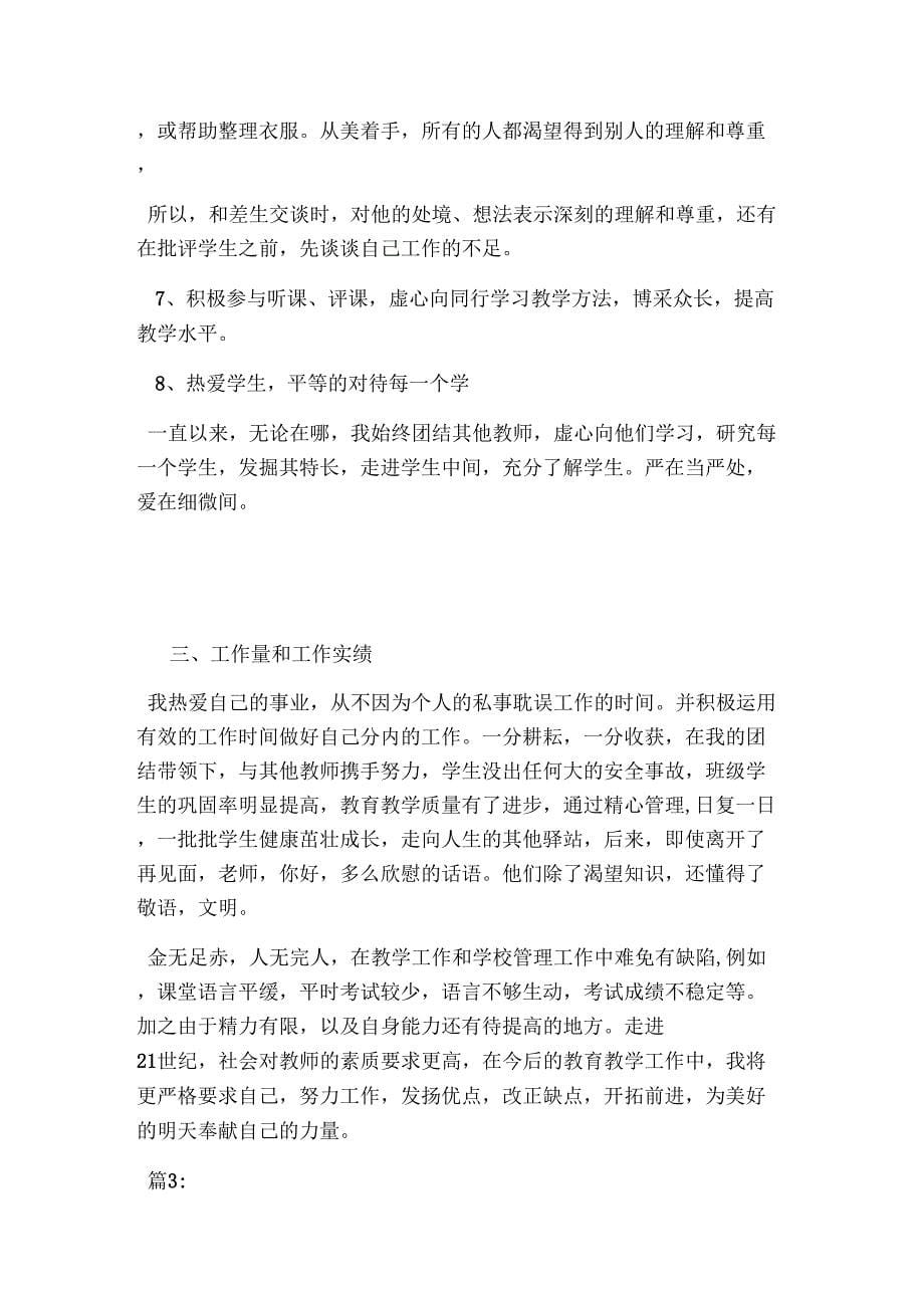 小学教师年履职总结小学教师履职个人工作总结_第5页