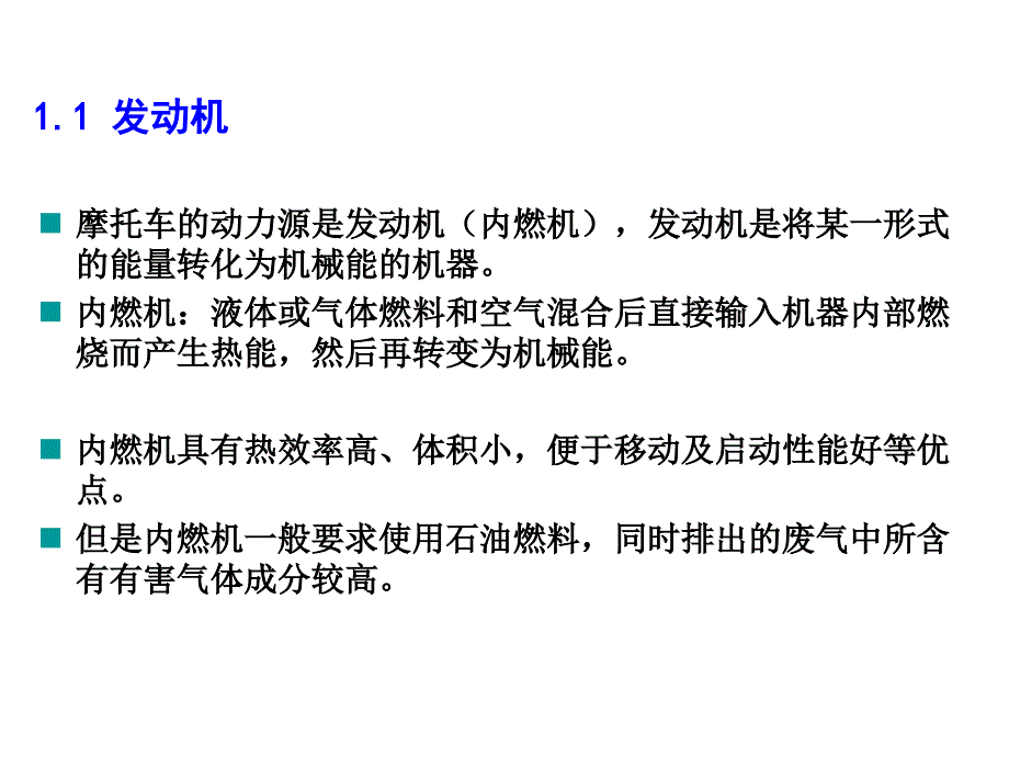 发动机工作原理资料_第2页