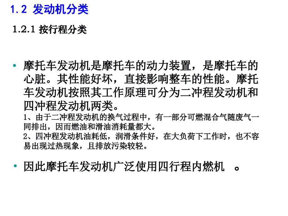 发动机工作原理资料_第3页