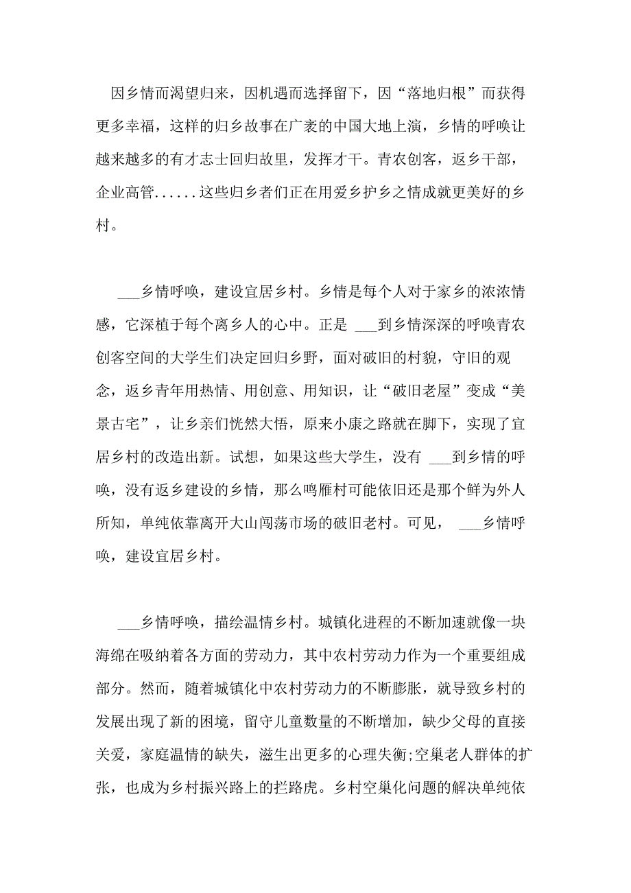 2021年申论范文 乡村振兴助力家乡、中国复兴范文_第3页