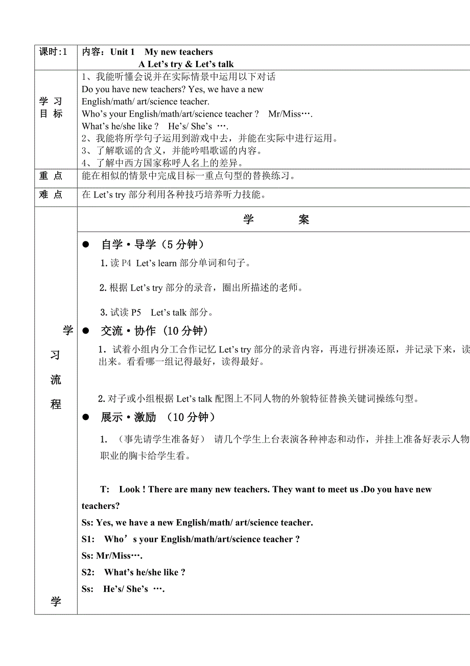 胡斌—英语五年级上册第一单元导学案_第3页