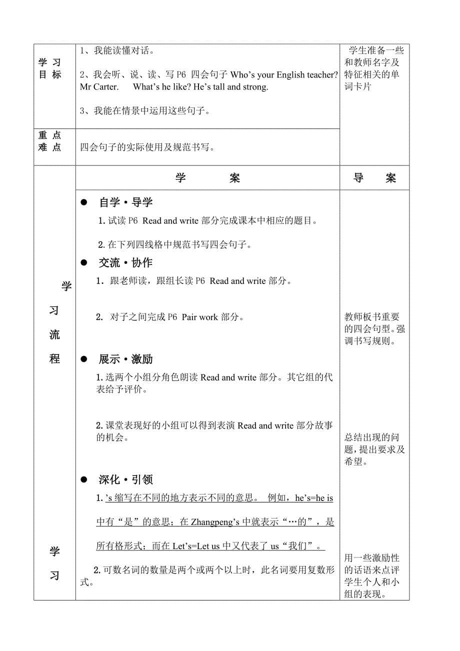 胡斌—英语五年级上册第一单元导学案_第5页