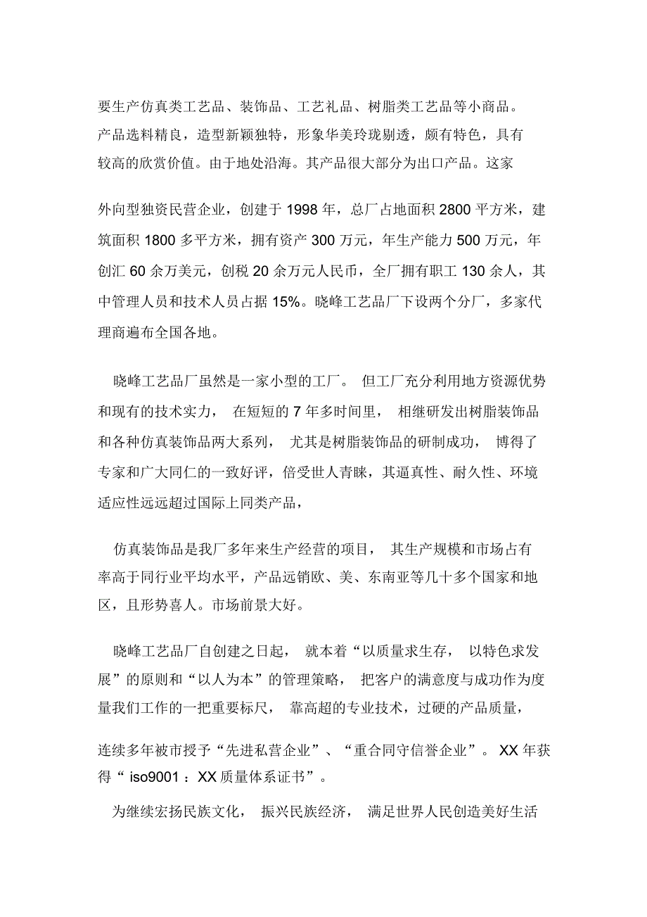 2020工商管理毕业实习报告范文3000字5篇_第2页