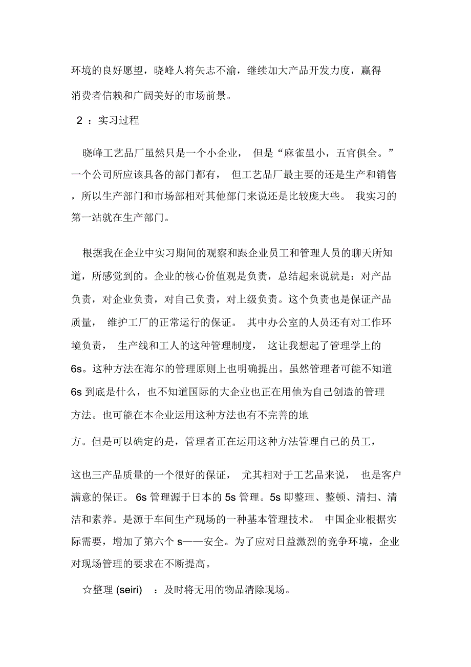 2020工商管理毕业实习报告范文3000字5篇_第3页