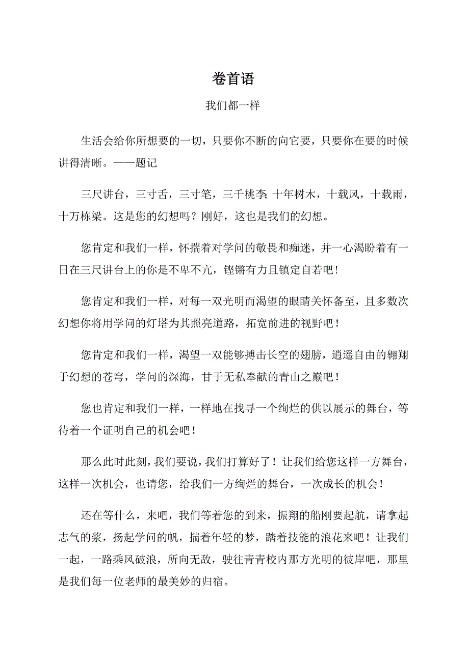 第二届师范技能大赛策划方案_第3页