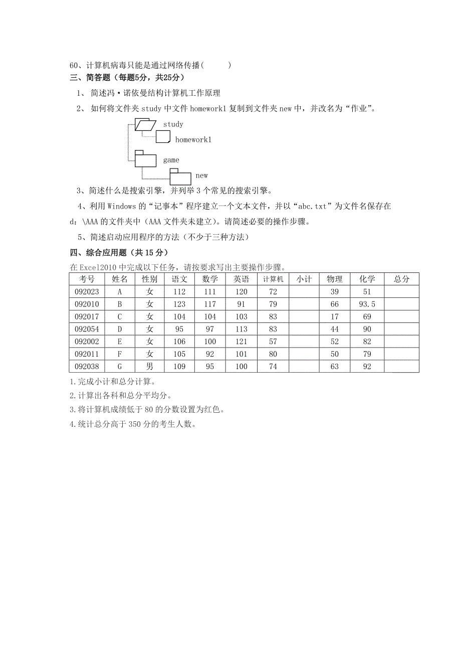 计算机基础高三练习题2以及答案_第5页