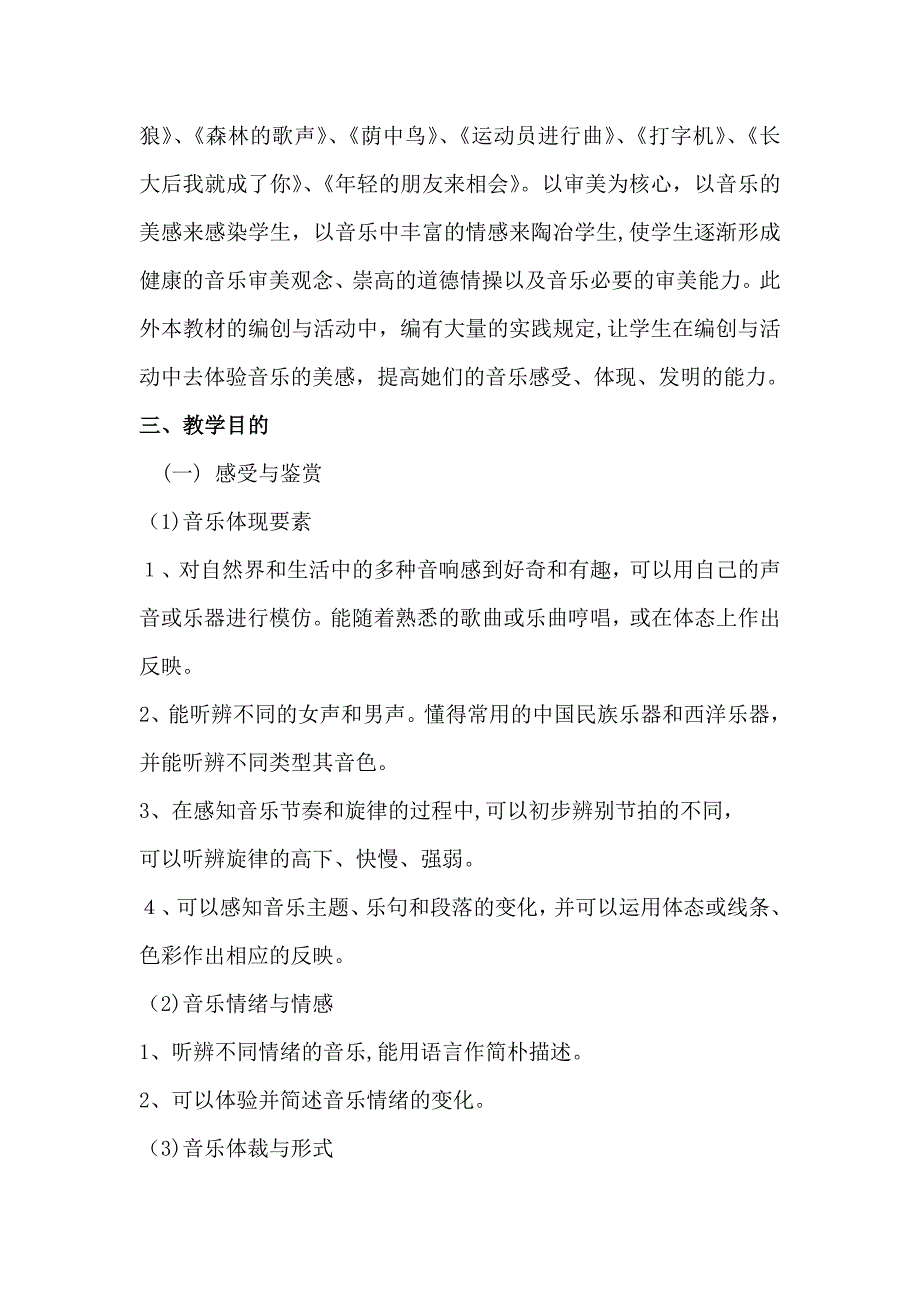 人音版小学音乐四年级下册教学计划_第2页