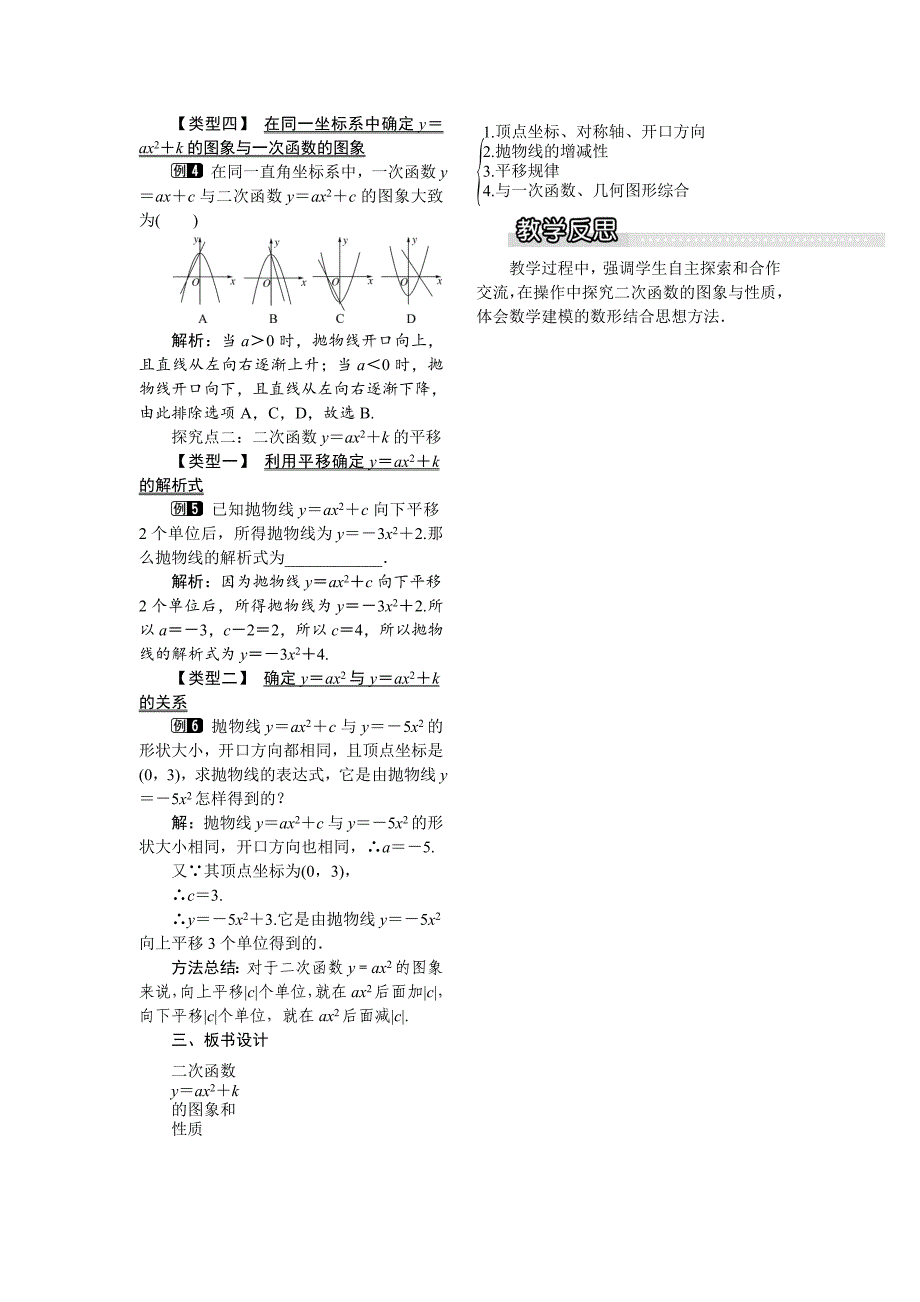【精品】【沪科版】九年级数学上册教案21.2.2 第1课时 二次函数y=ax2k的图象和性质1_第2页