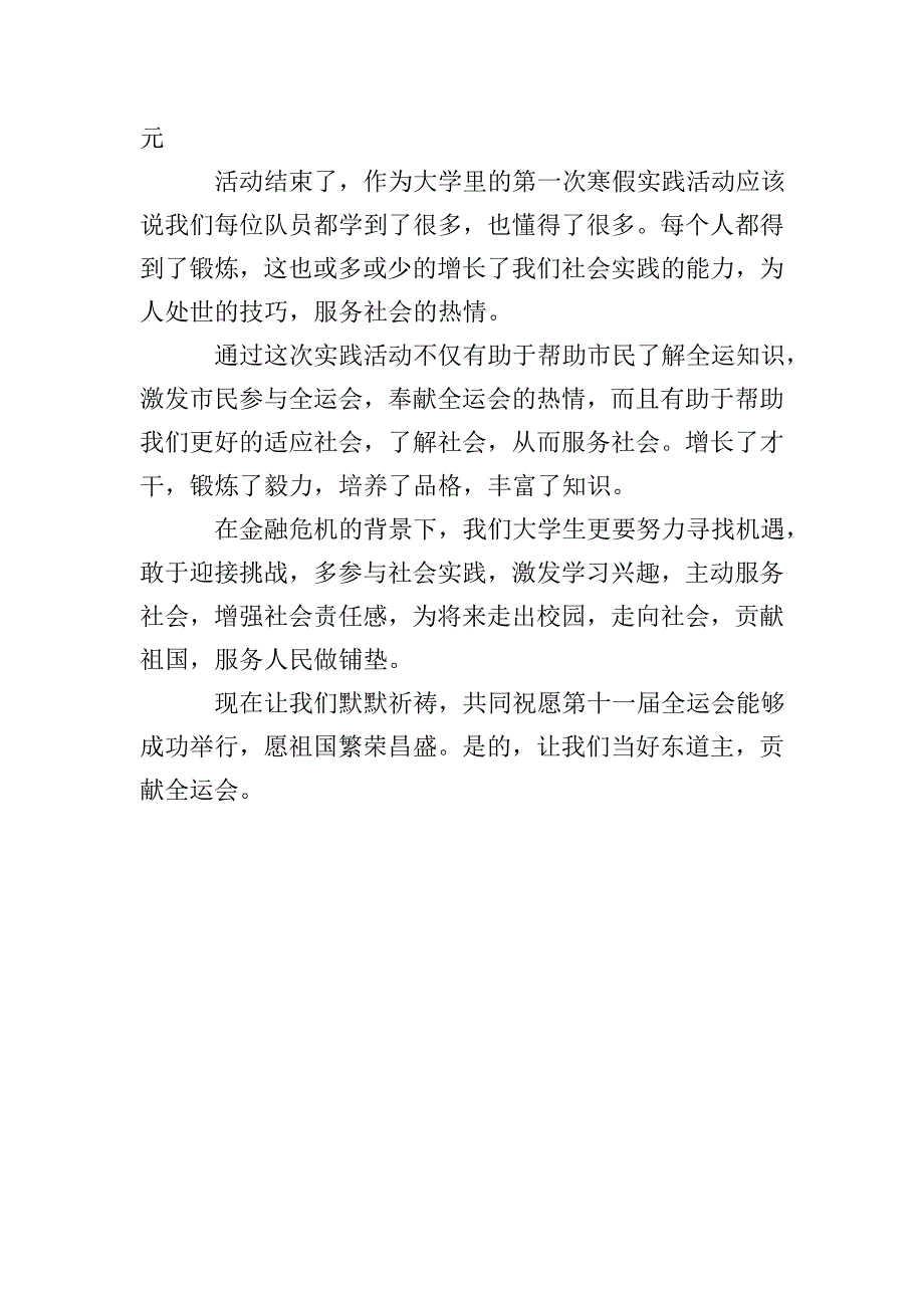 大学生服务社会寒假实践报告.doc_第3页