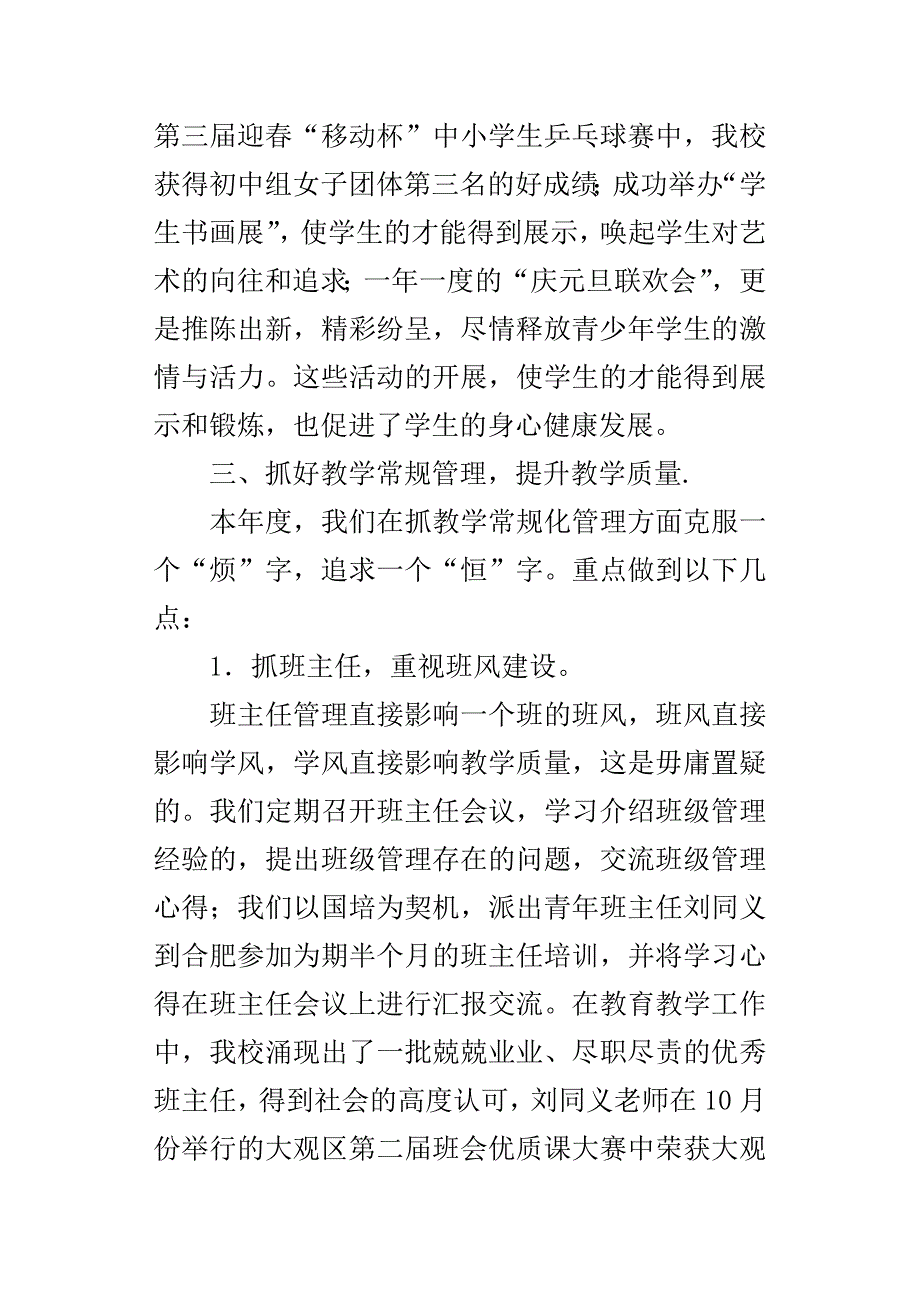 初中某年度工作总结_第4页