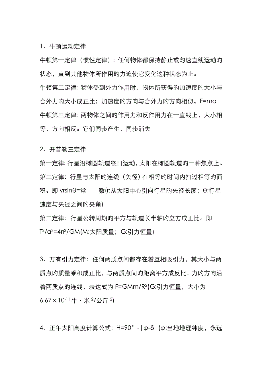 天文学重要公式_第1页
