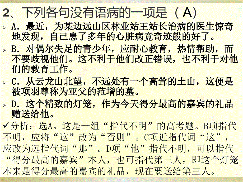 辨析并修改病句_第4页