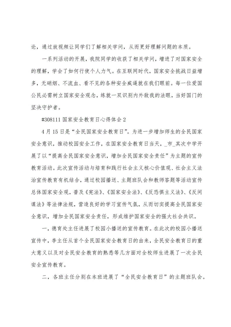国家安全教育日心得体会.doc_第2页