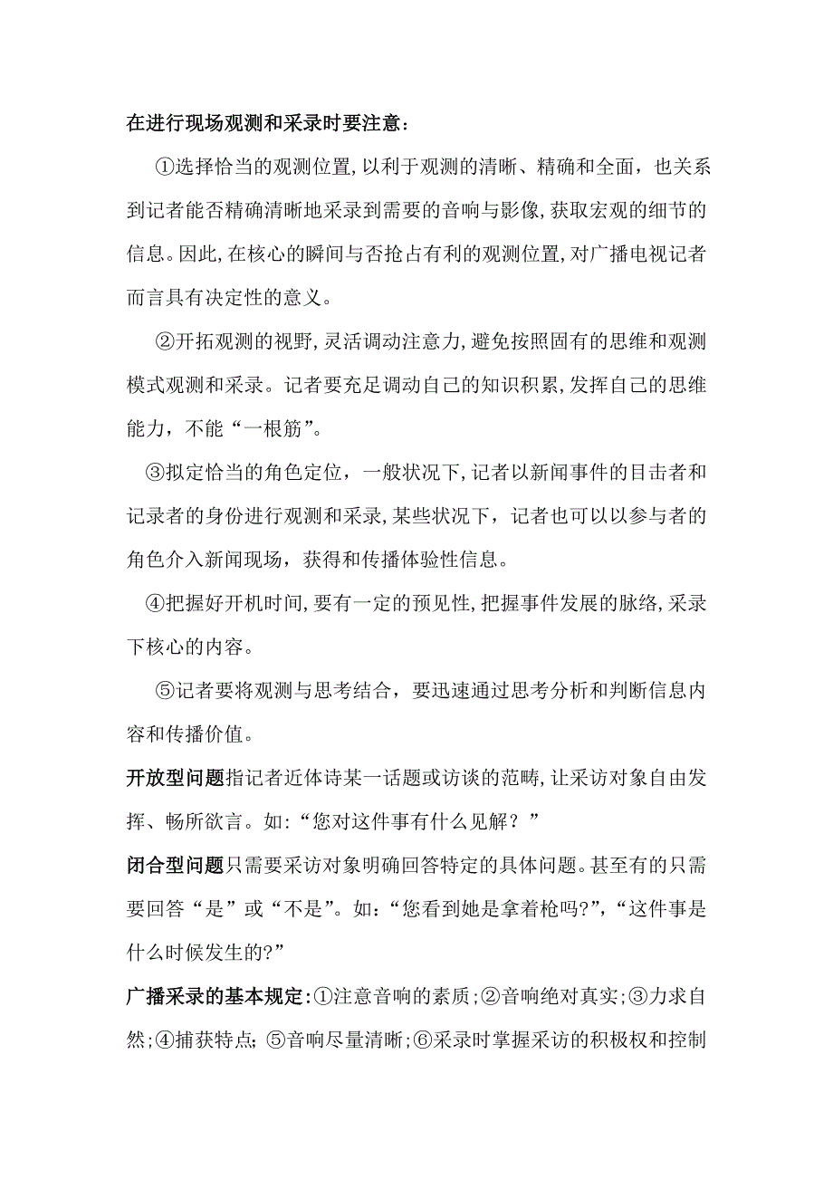 考编辑记者基础知识_第2页