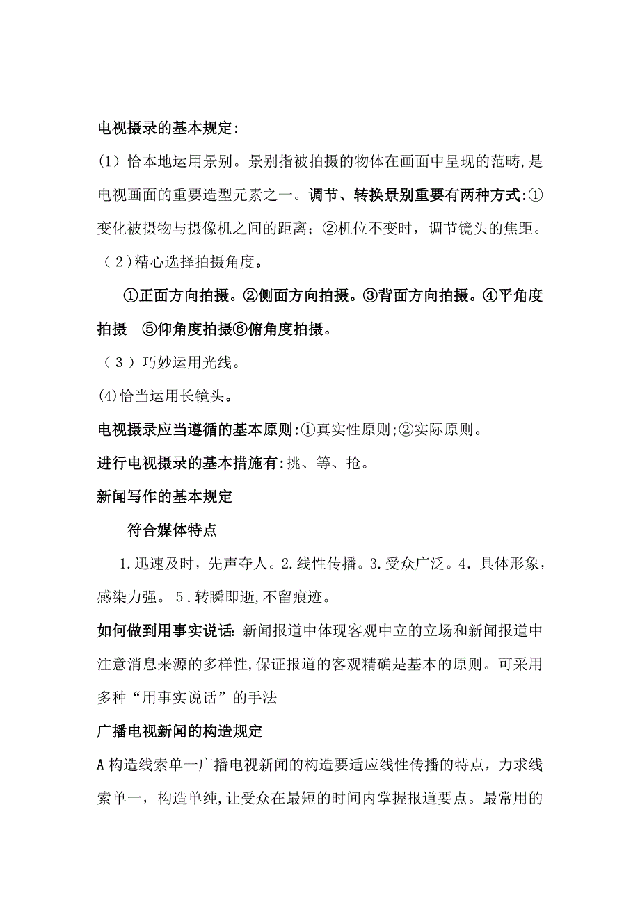 考编辑记者基础知识_第4页