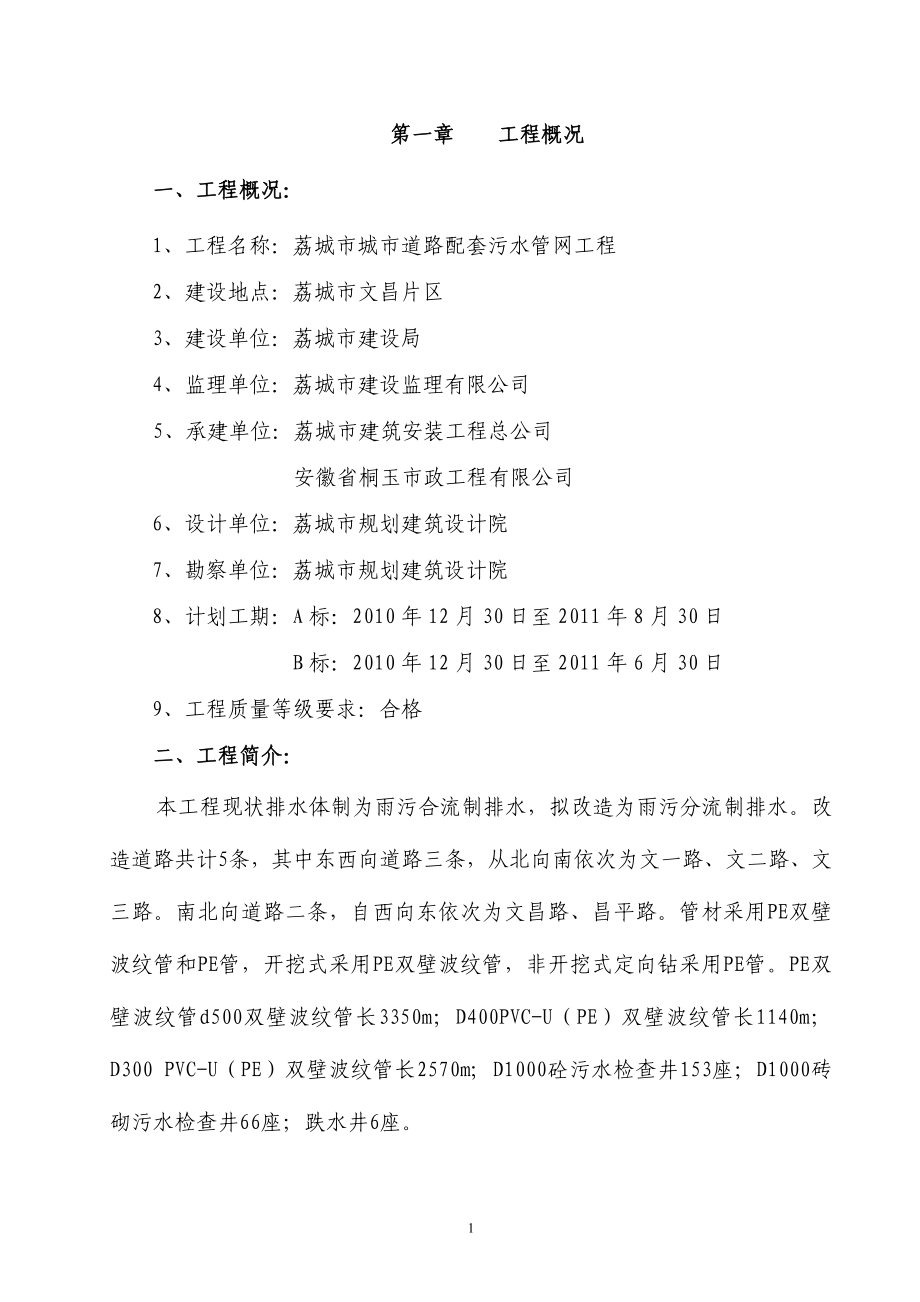广州某污水管网监理实施细则_第1页