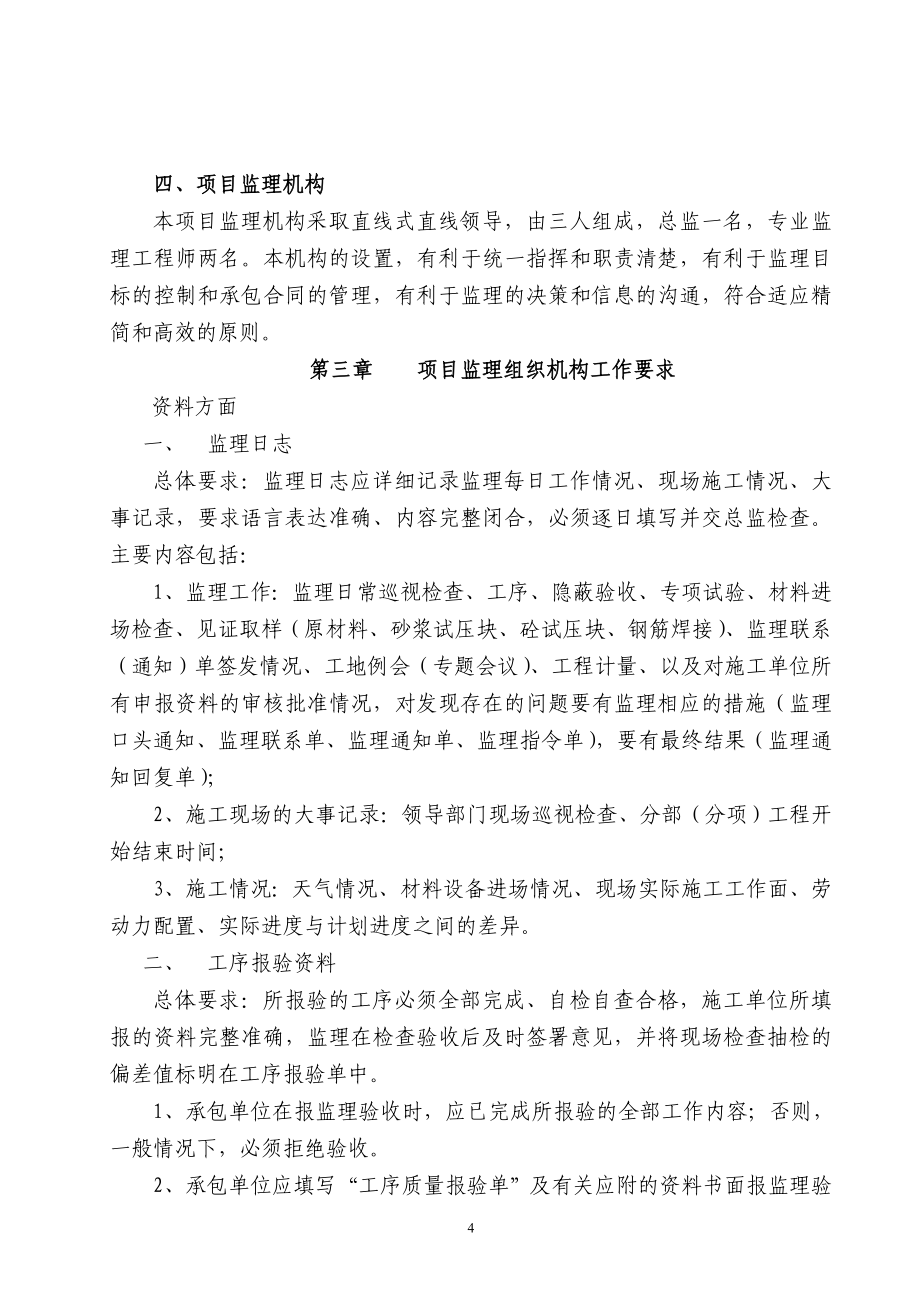 广州某污水管网监理实施细则_第4页