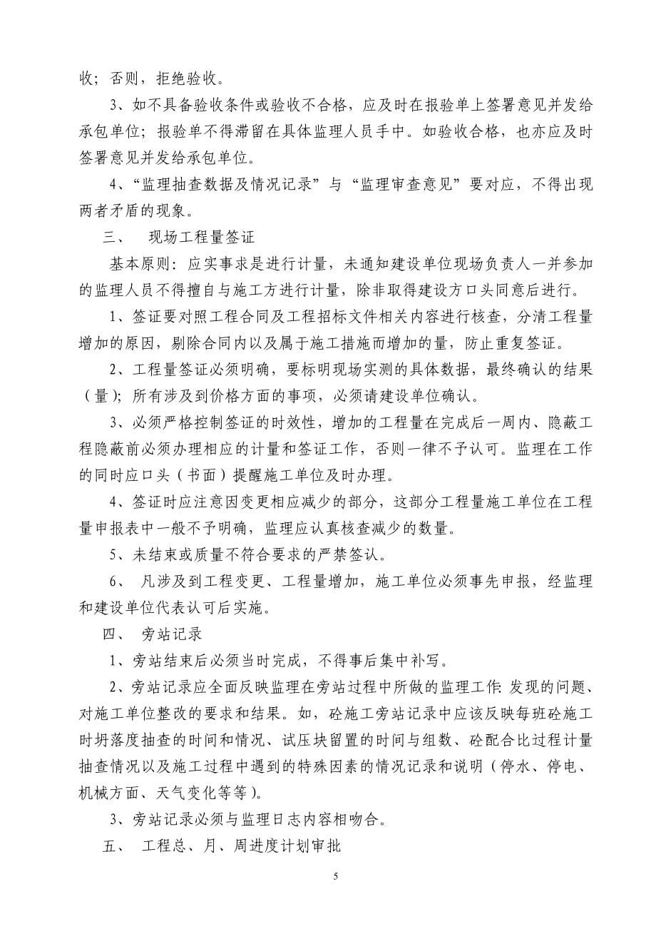 广州某污水管网监理实施细则_第5页
