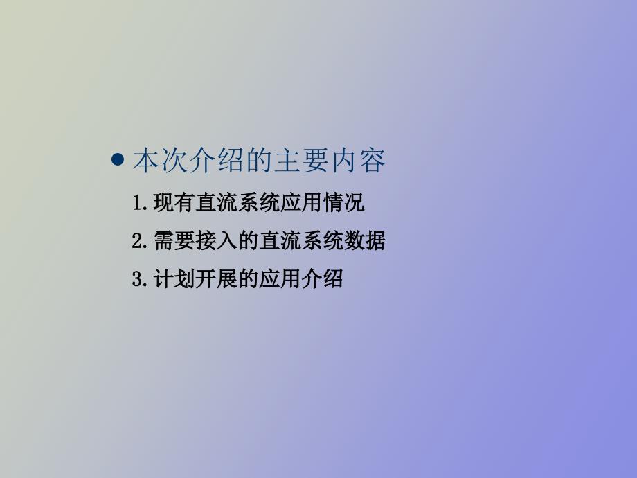 电力系统的基础知识_第2页