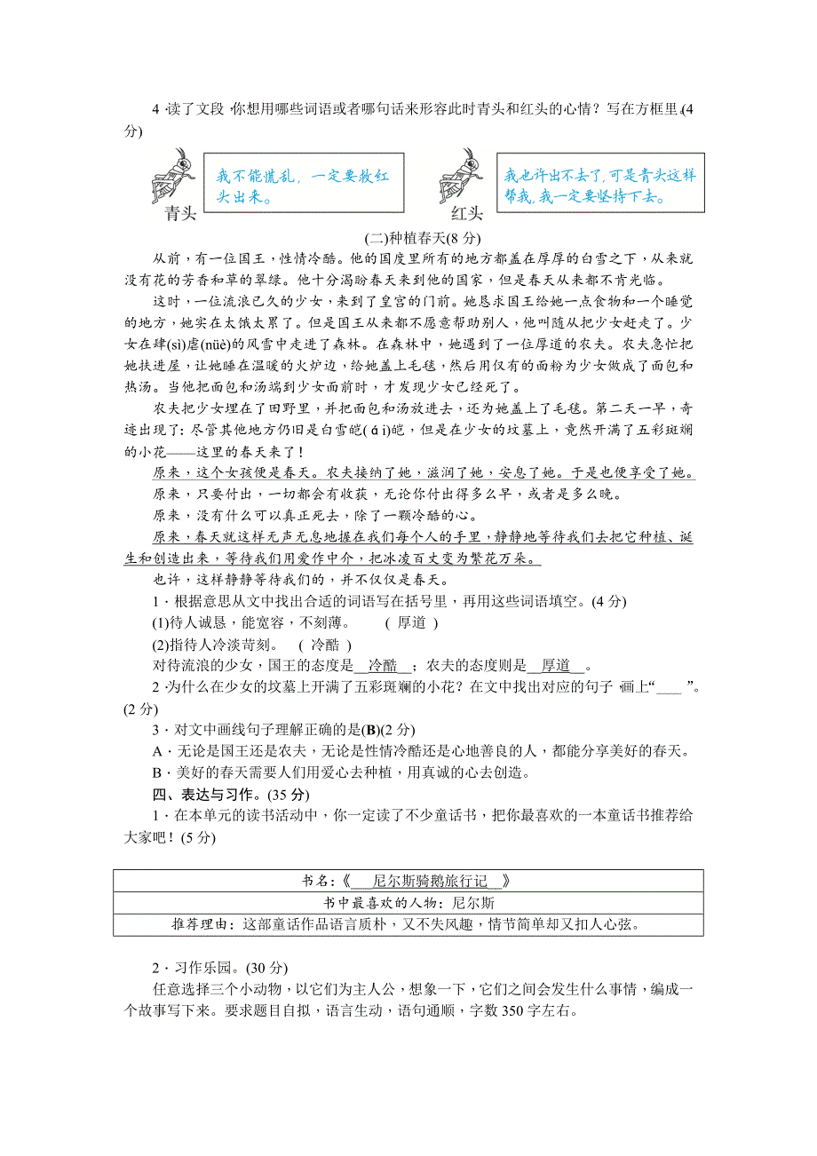 三年级上册语文单元测试-第三单元测试卷∣人教（部编版）（含答案）_第3页