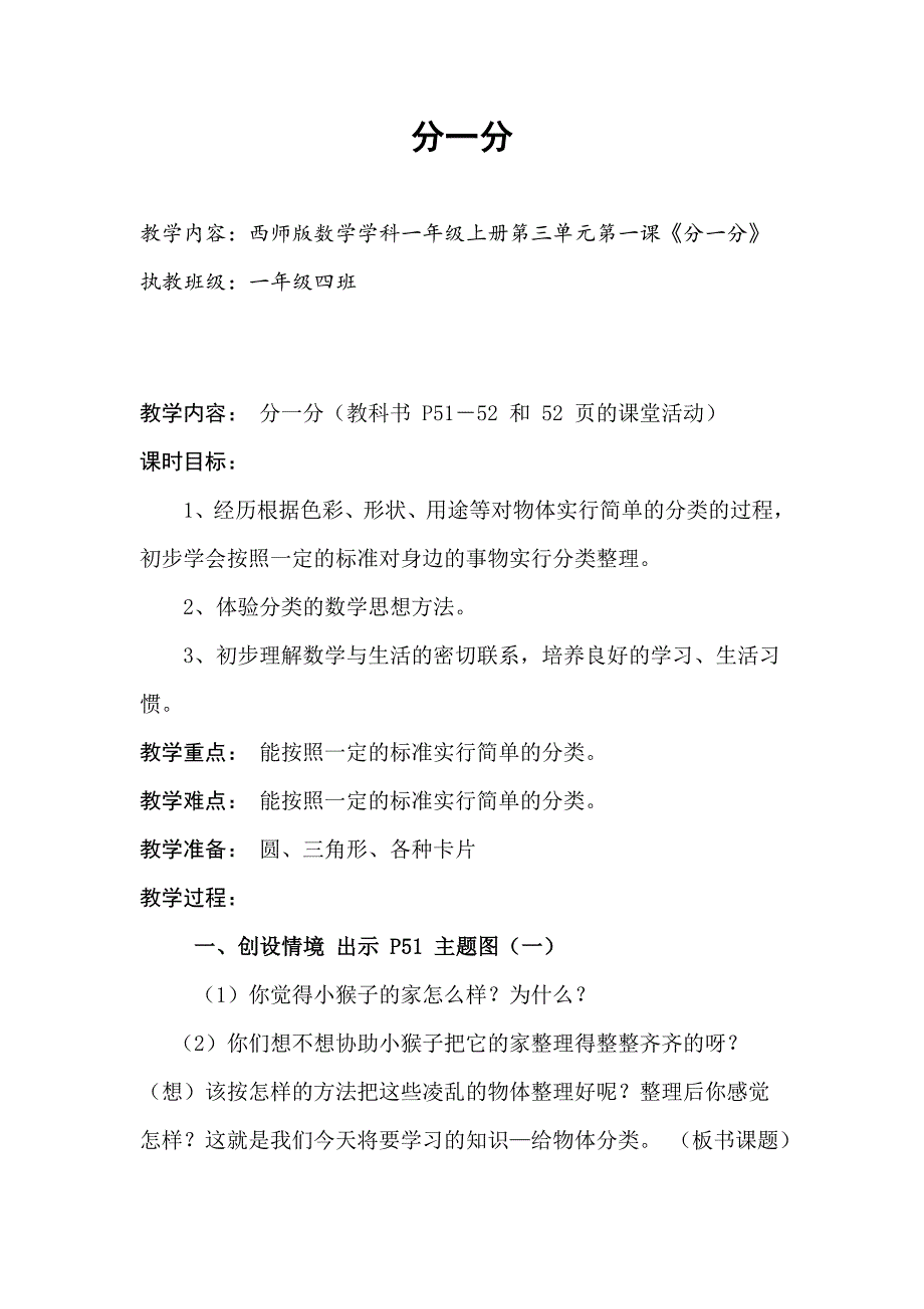 童立明 教研月 教案_第1页