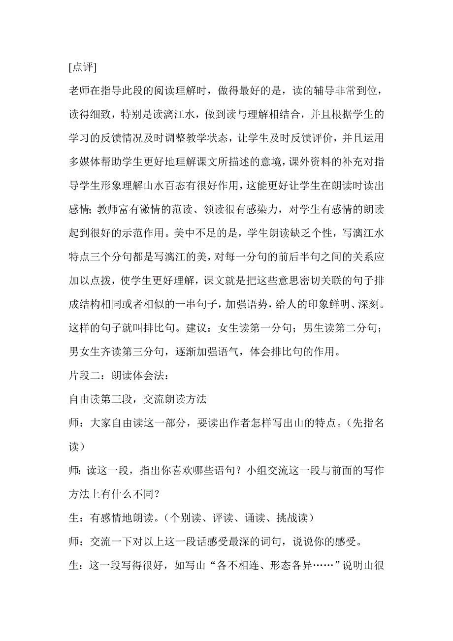 小学语文教学案例 (2)_第3页