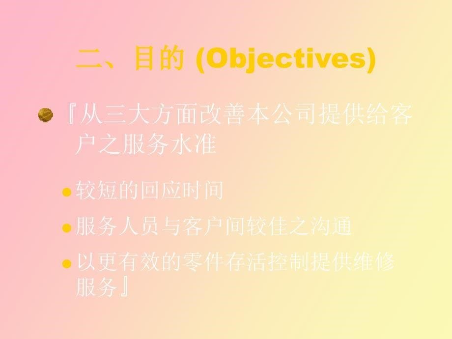 精群强化KPI提高企业竞争优势_第5页