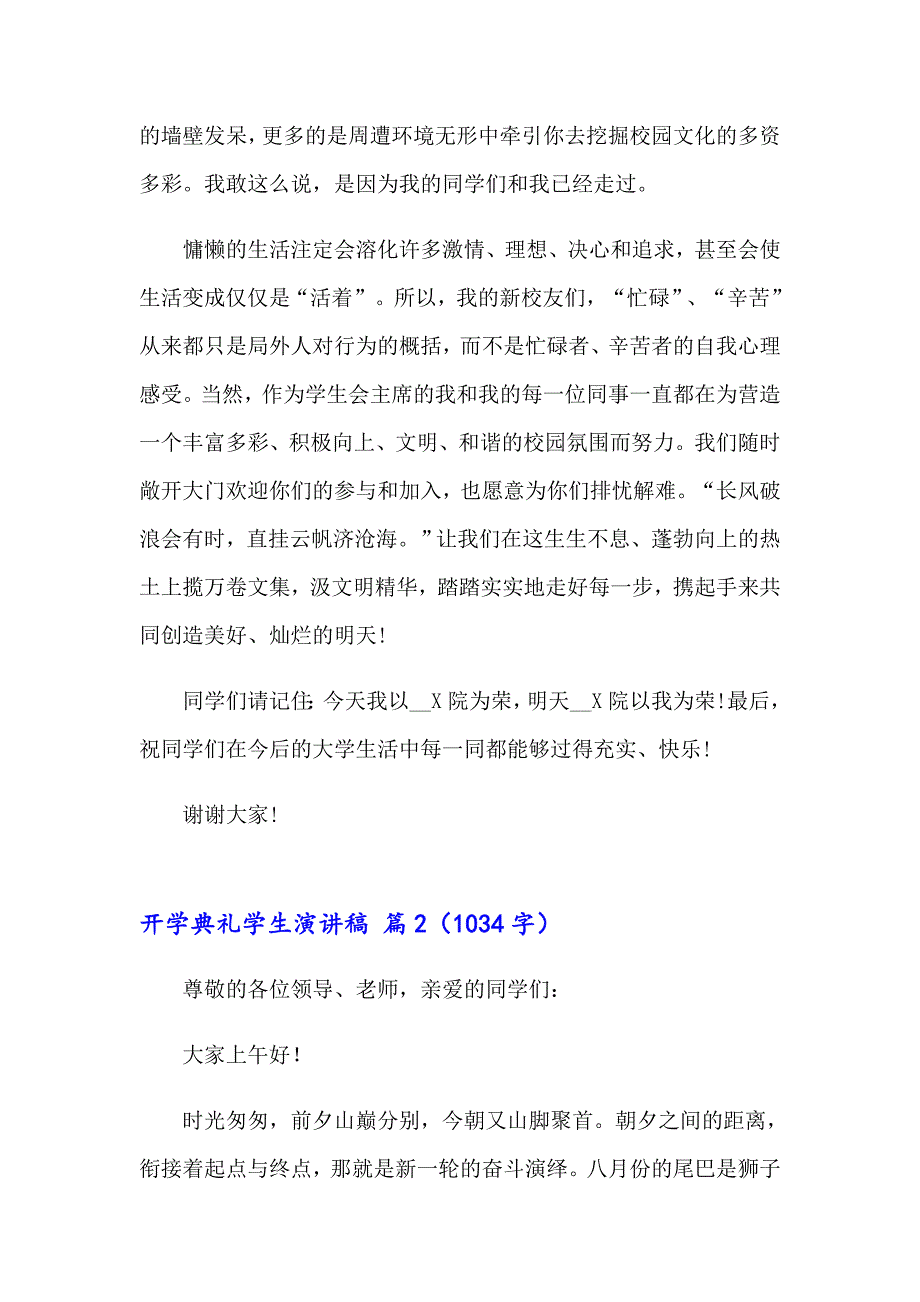 2023年精选开学典礼学生演讲稿模板汇总7篇【word版】_第3页