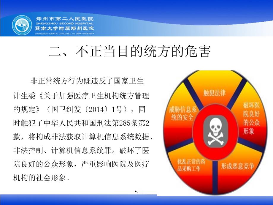 关于加强医疗卫生机构统方管理的规定_第4页