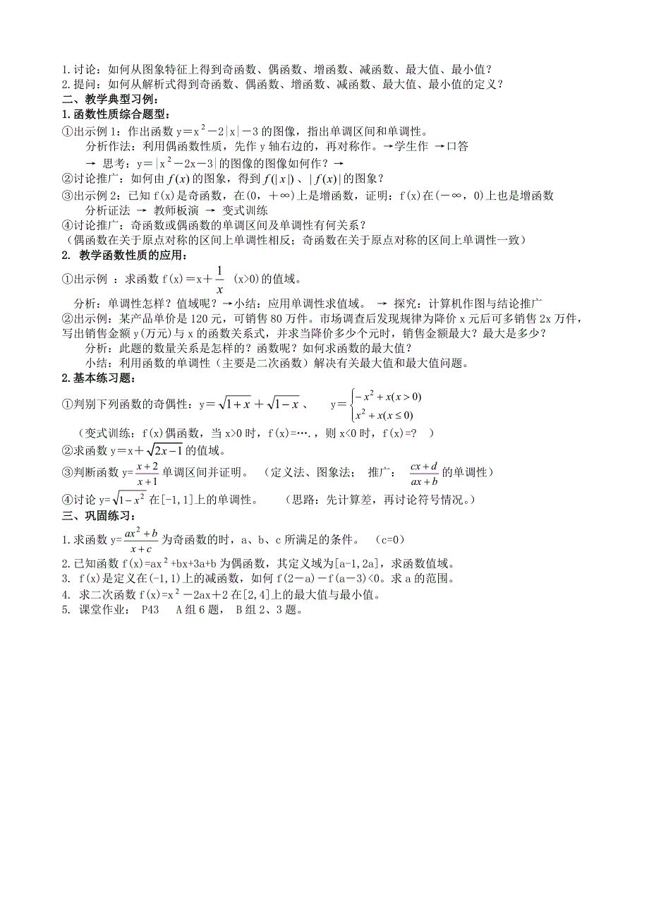 高中数学1.3.2奇偶性教案2新人教A版必修1_第2页