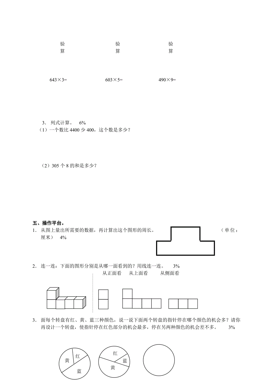 2022年三年级数学上册期末模拟试卷人教版_第2页