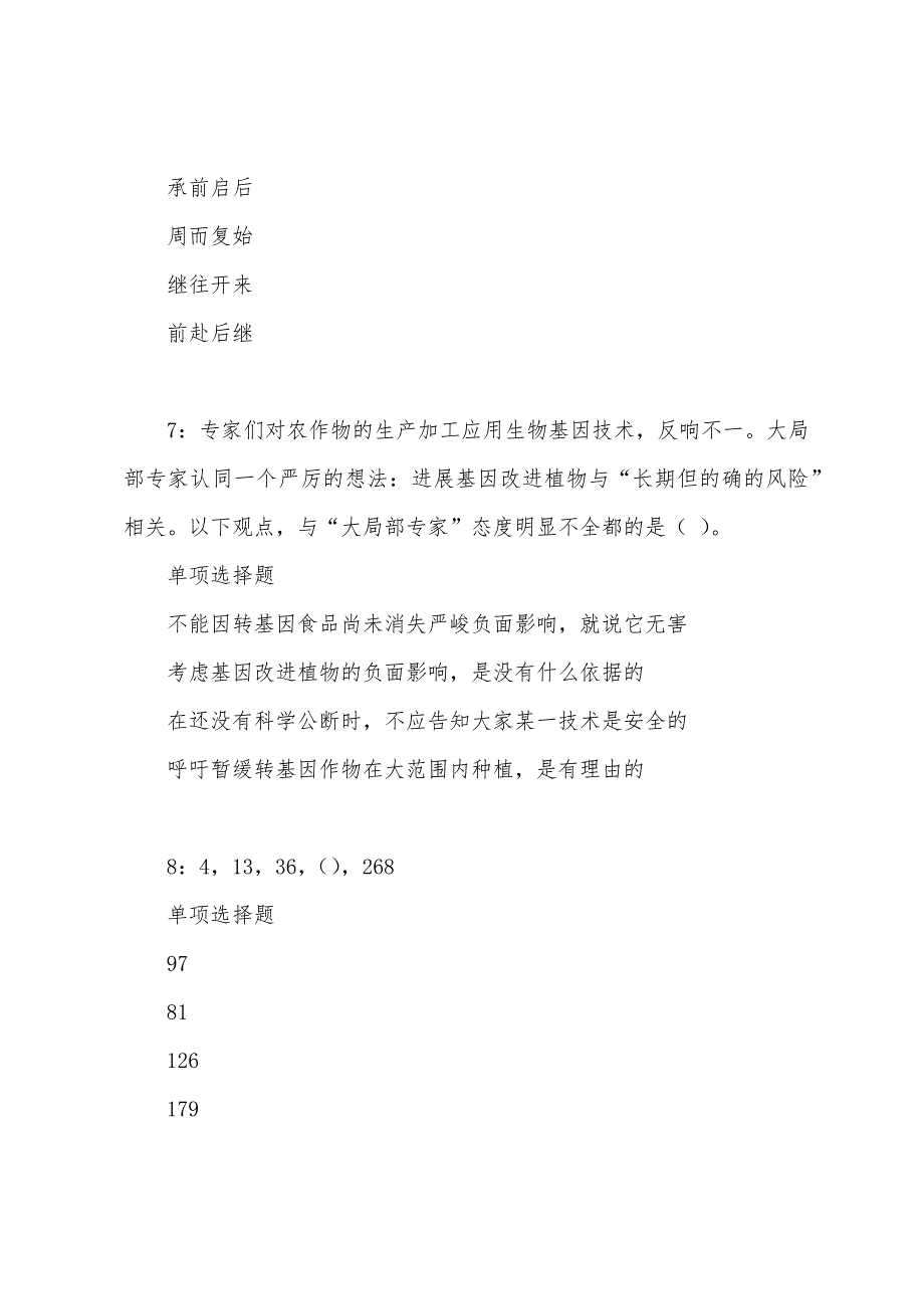 宾县事业编招聘2022年考试真题及答案解析.docx_第4页