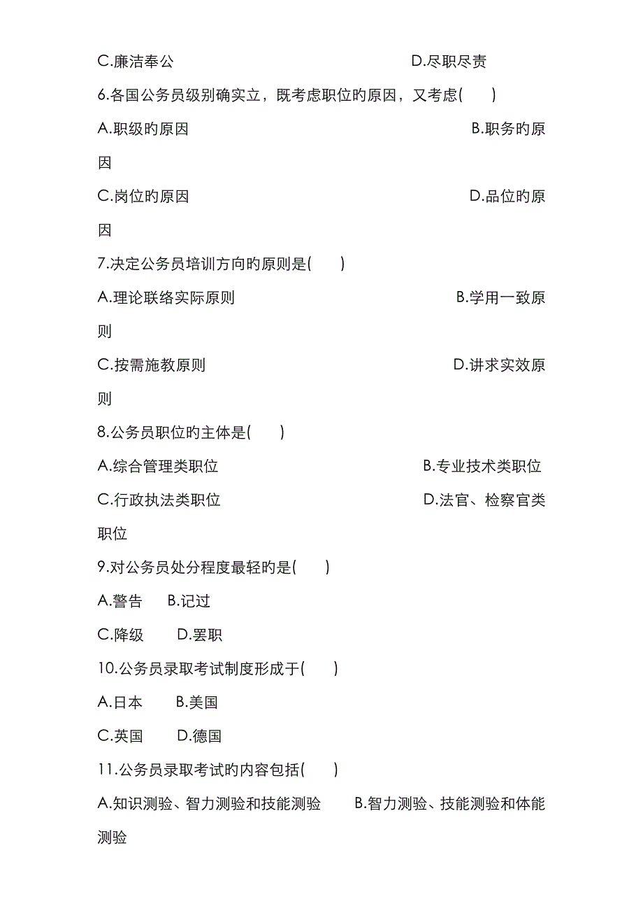 2022年公务员制度考核要点及真题_第4页