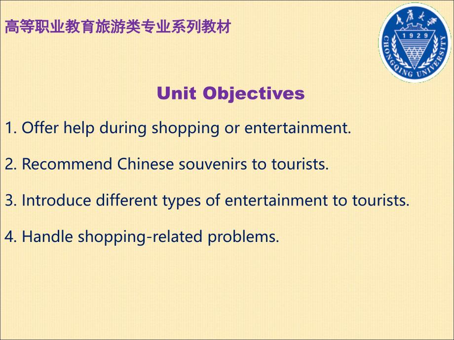 旅游服务英语unit6 Shoppingand En都tertainment Service_第2页