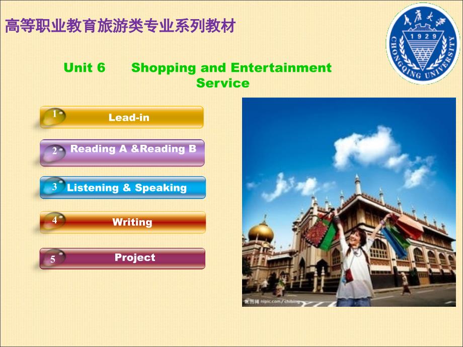 旅游服务英语unit6 Shoppingand En都tertainment Service_第3页