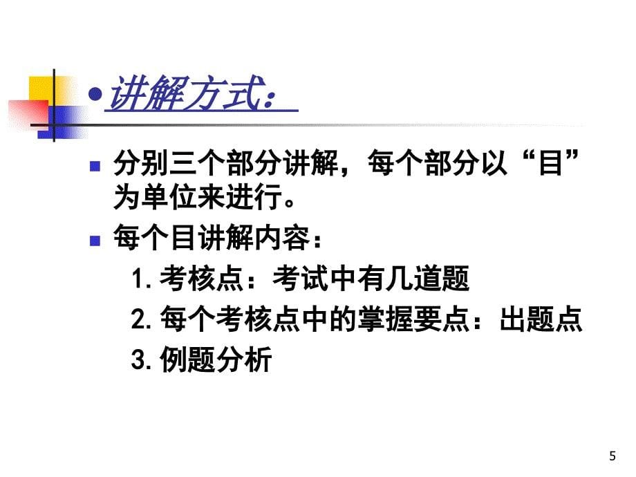 全国一级建造师执业资格考试辅导——工程经济_第5页