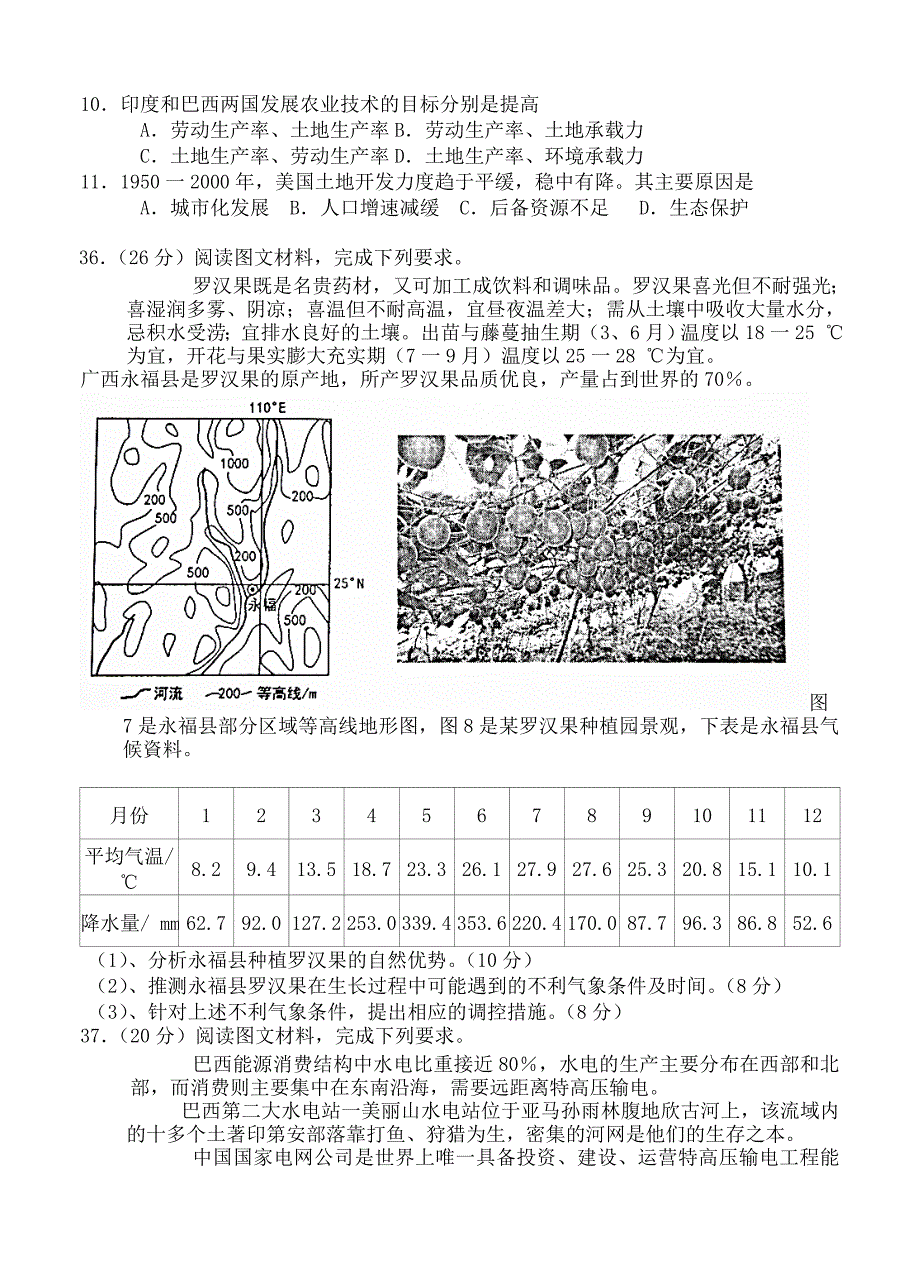 年山西省太原市高三模拟试题一文综试卷含答案_第3页