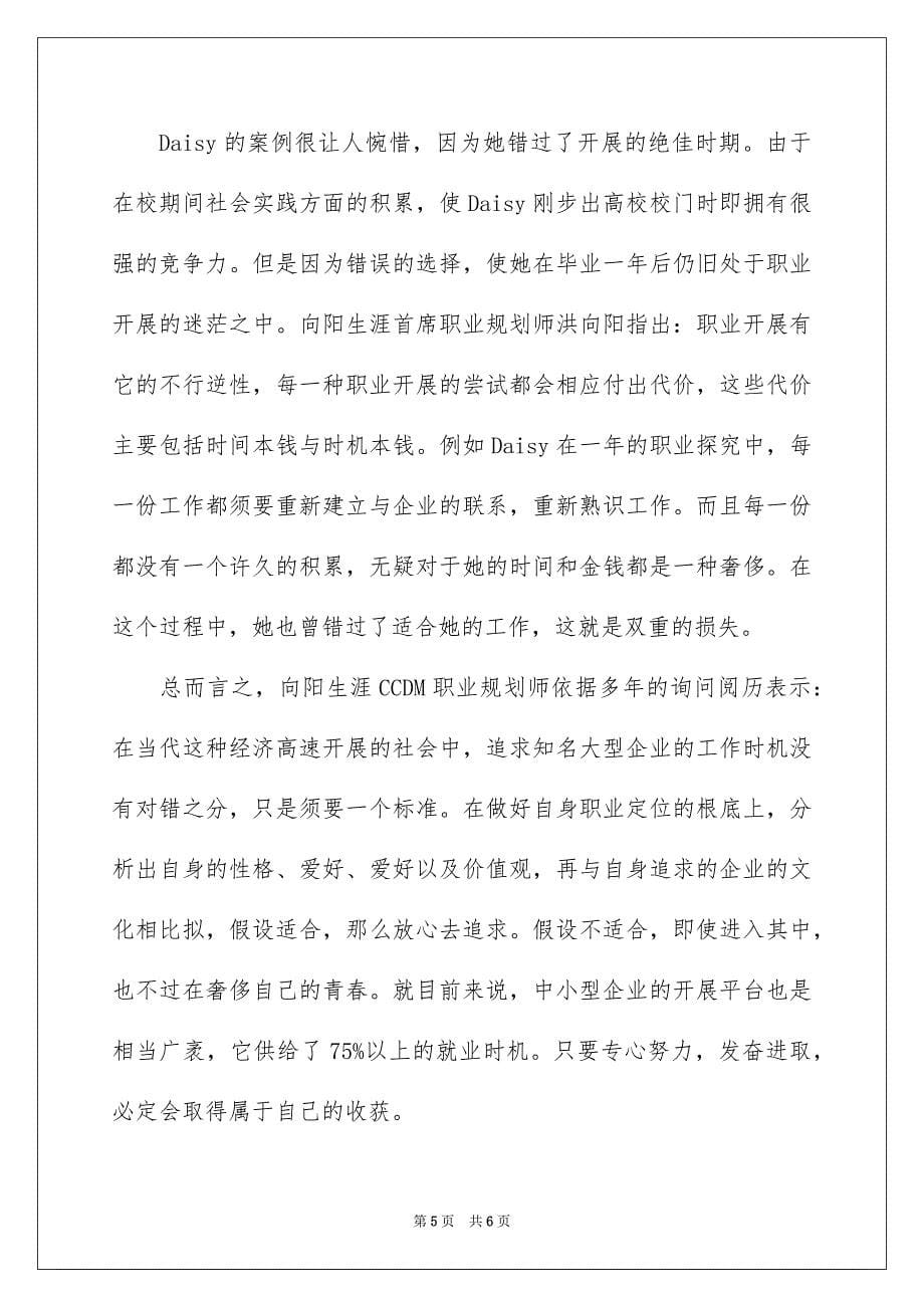 2023年名企的职业规划.docx_第5页