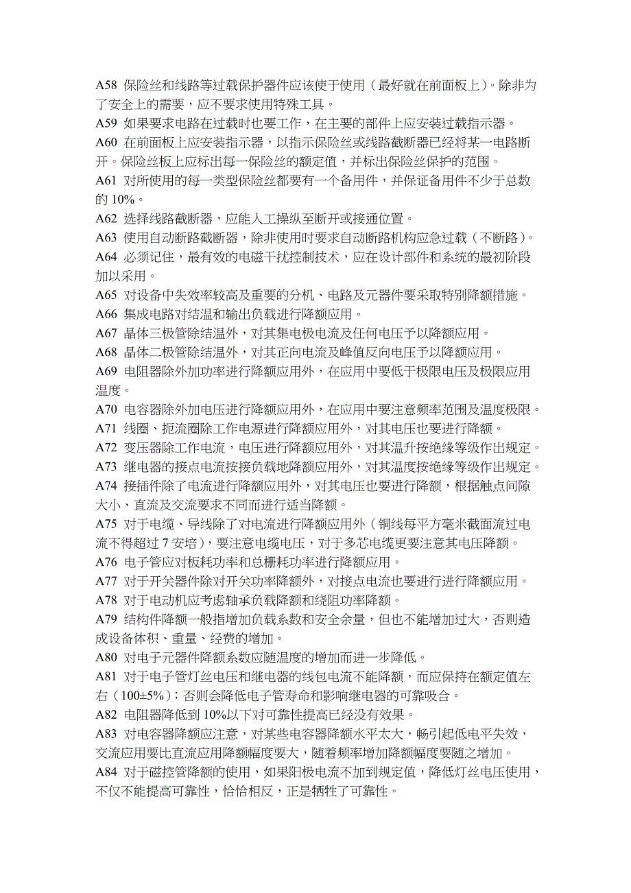 机电设备可靠性设计准则1000条_第4页