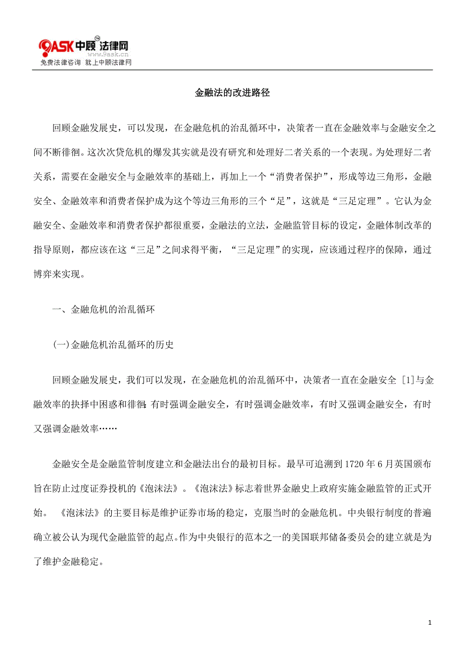 金融法的改进路径.doc_第1页