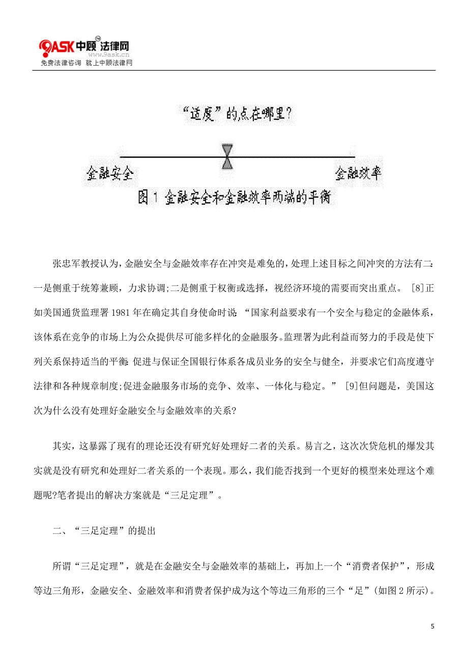 金融法的改进路径.doc_第5页