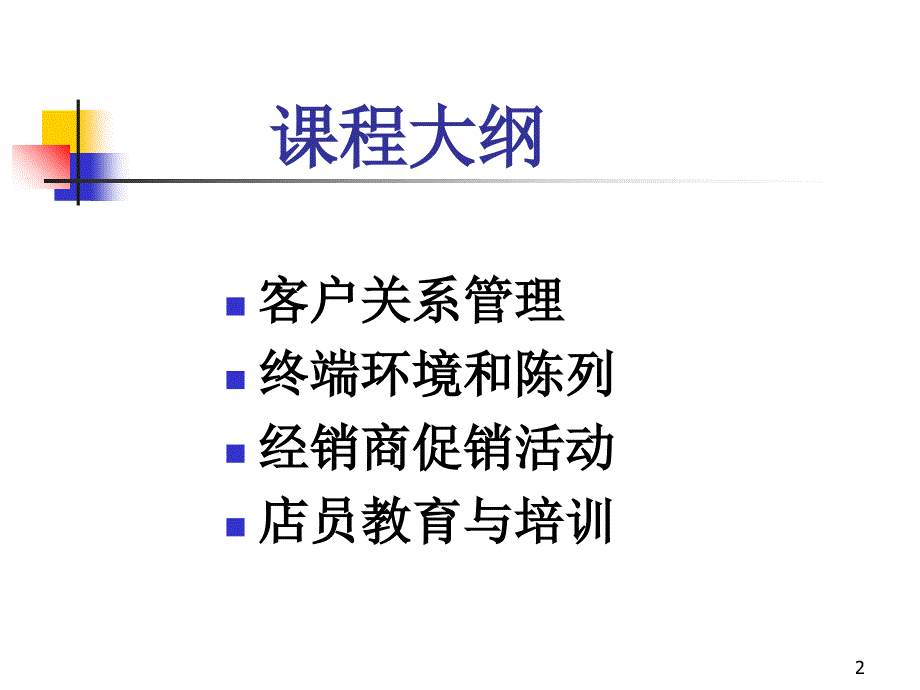 客户终端管理与维护1_第2页