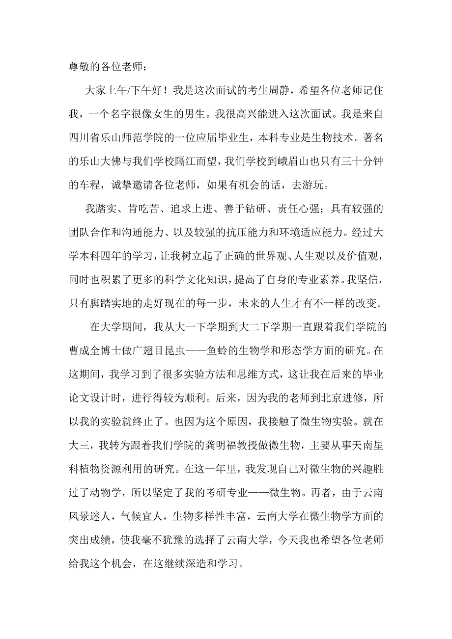 研究生面试中文自我介绍_第1页