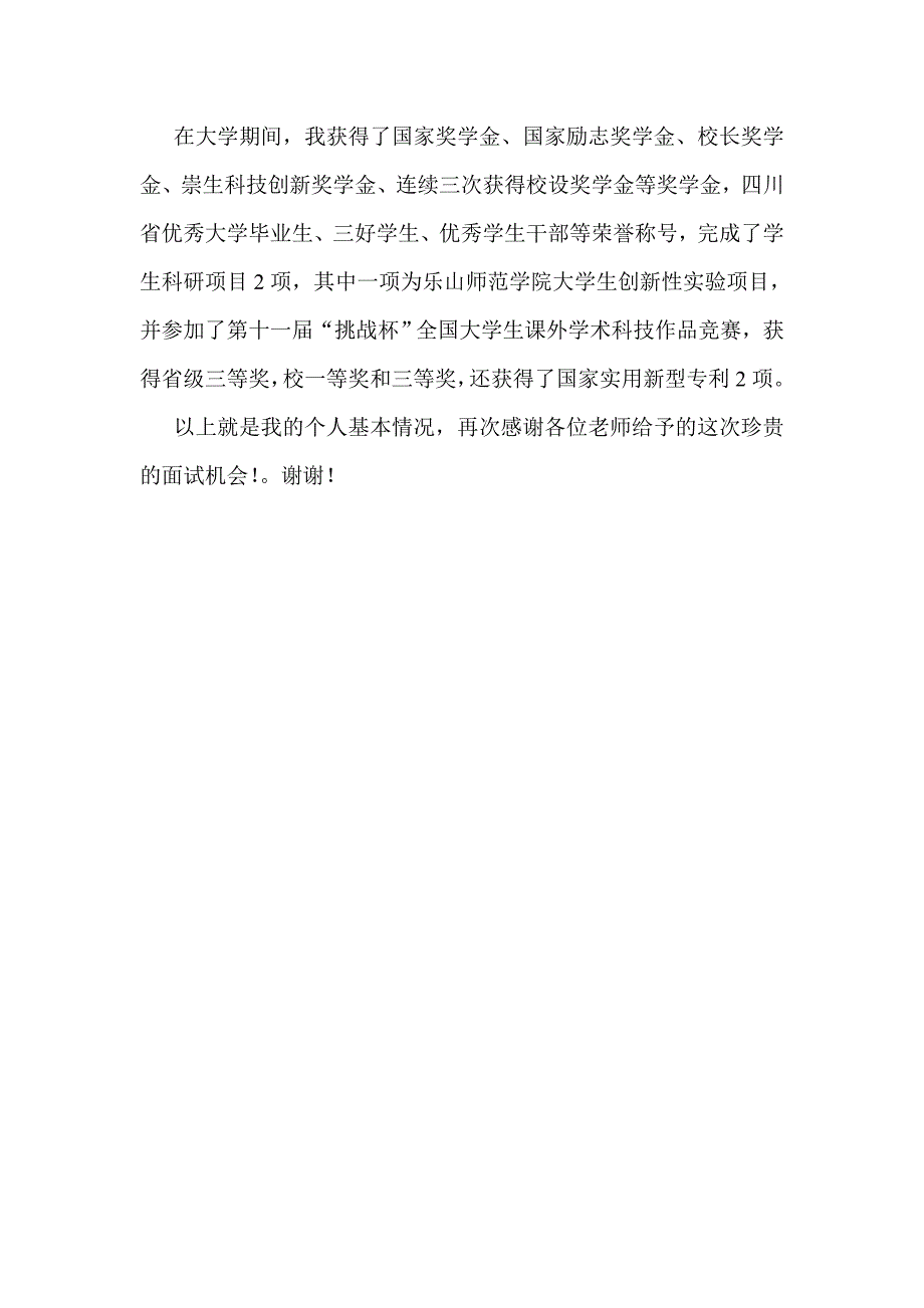 研究生面试中文自我介绍_第2页