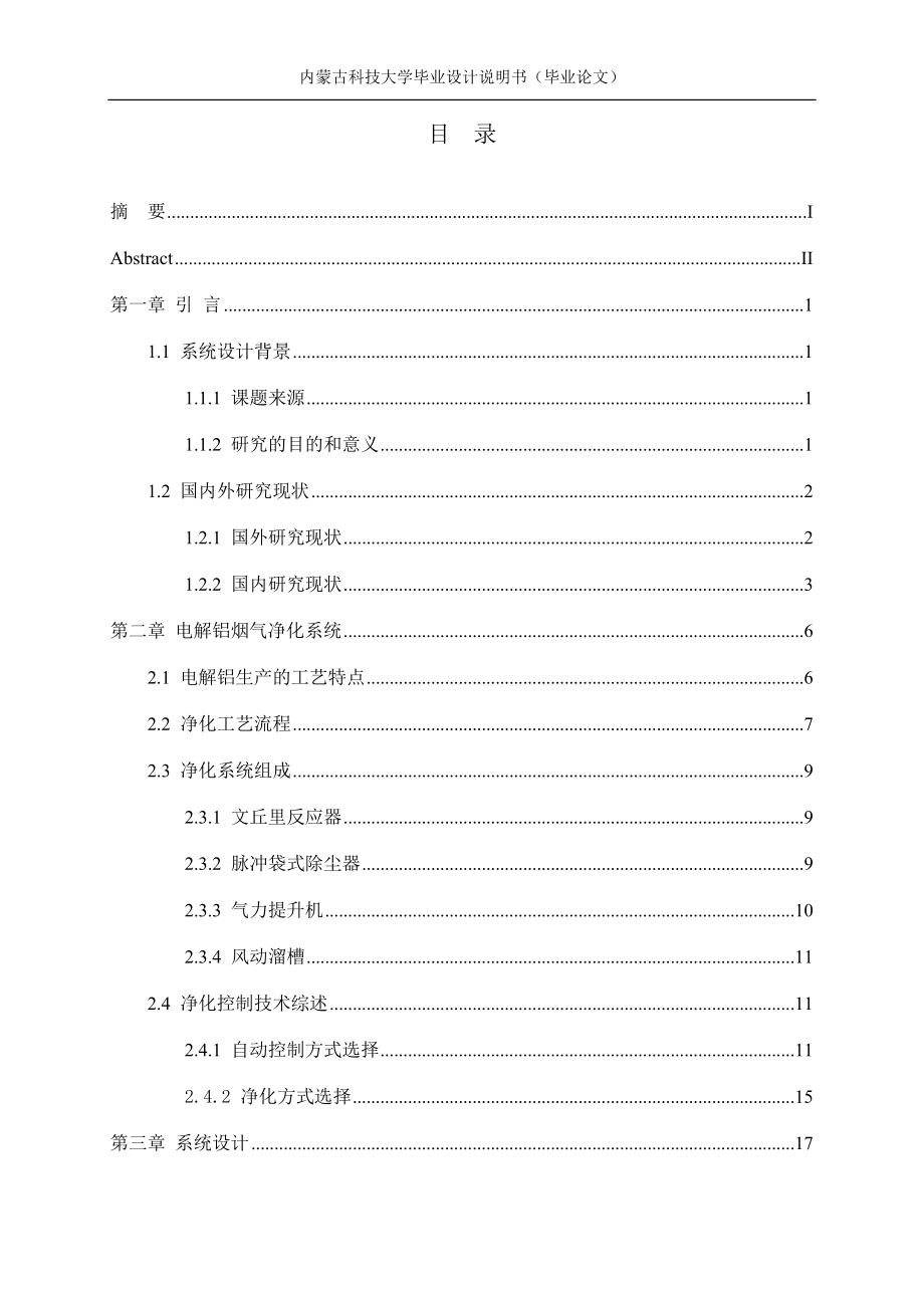 电解铝烟气净化控制系统设计_第3页