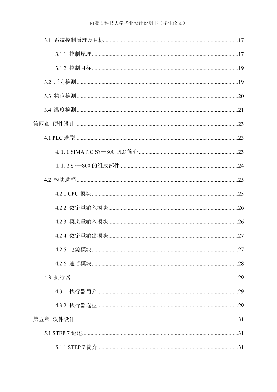 电解铝烟气净化控制系统设计_第4页