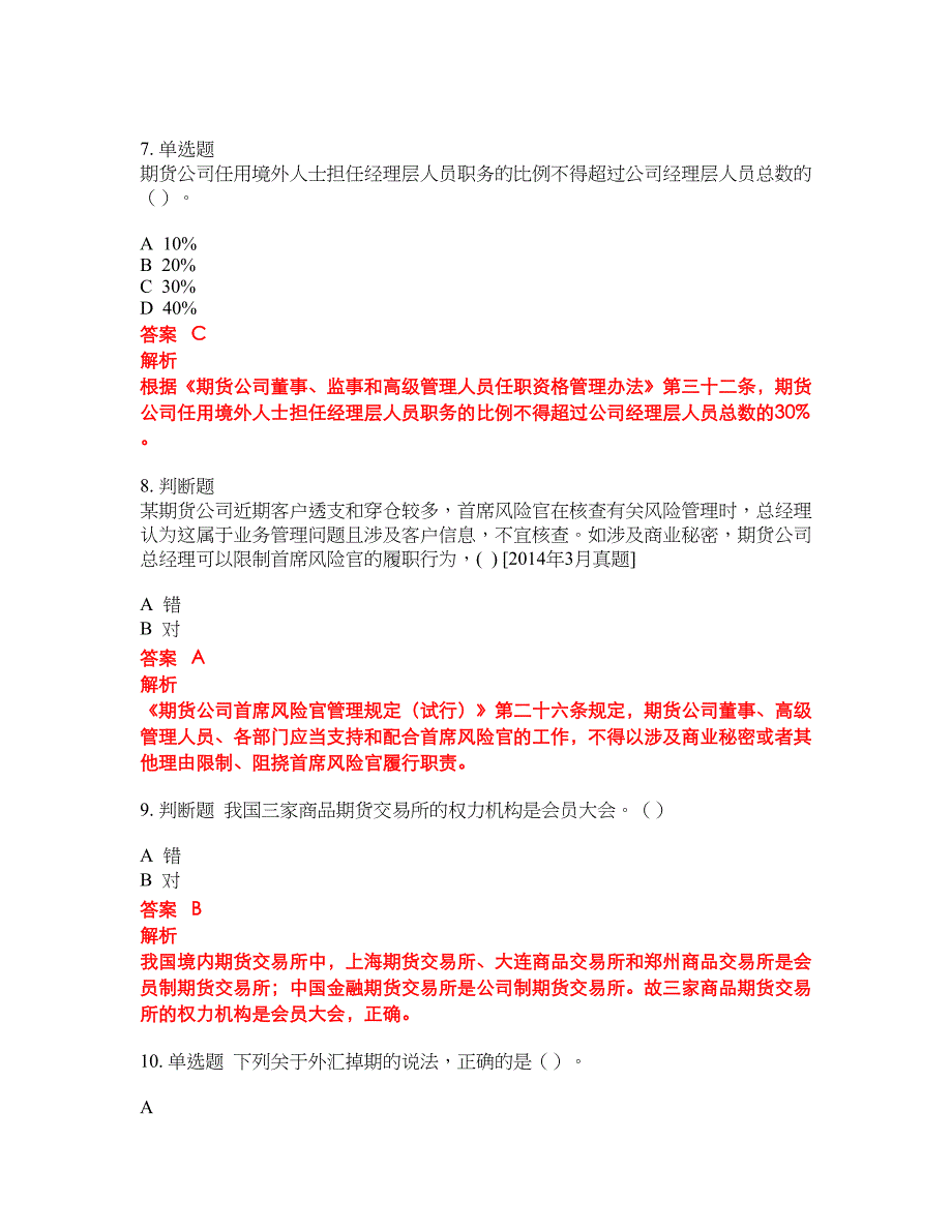 2022-2023年期货从业资格试题库带答案第2期_第3页