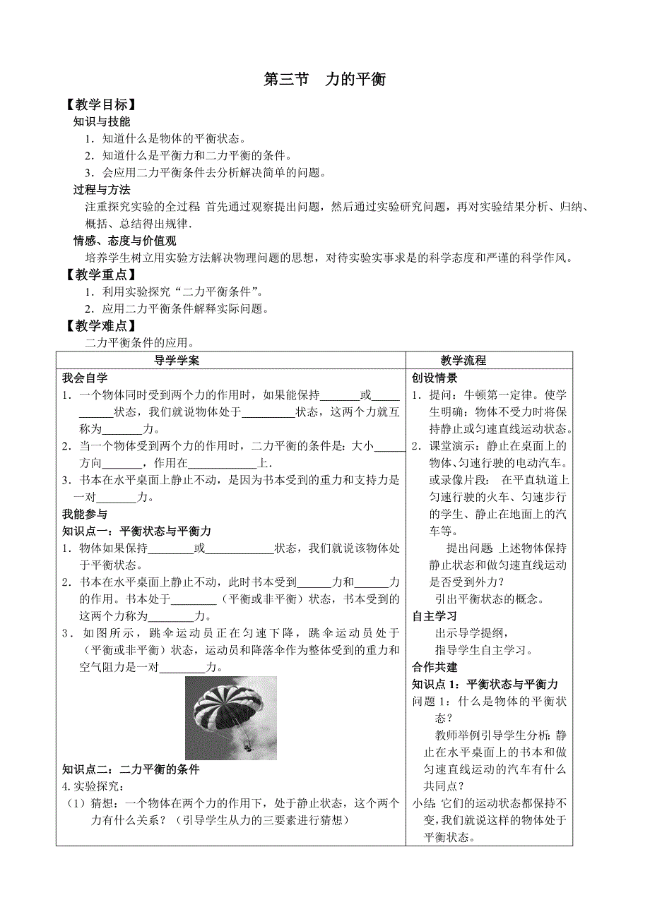 第三节 力的平衡[5].doc_第1页