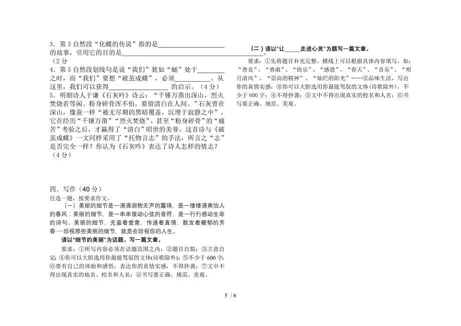 初二语文下学期综合测试题一_第5页